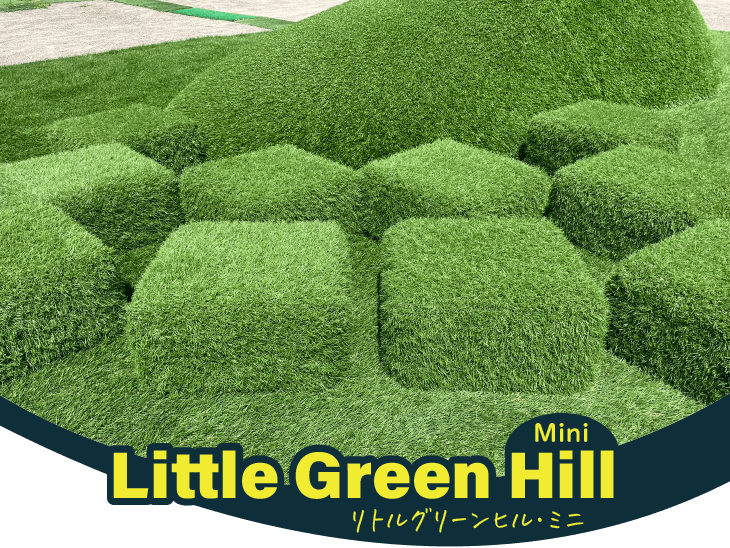 Little Green Hill Mini（リトルグリーンヒル・ミニ）