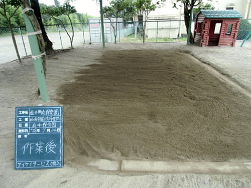 作業後の砂の状態